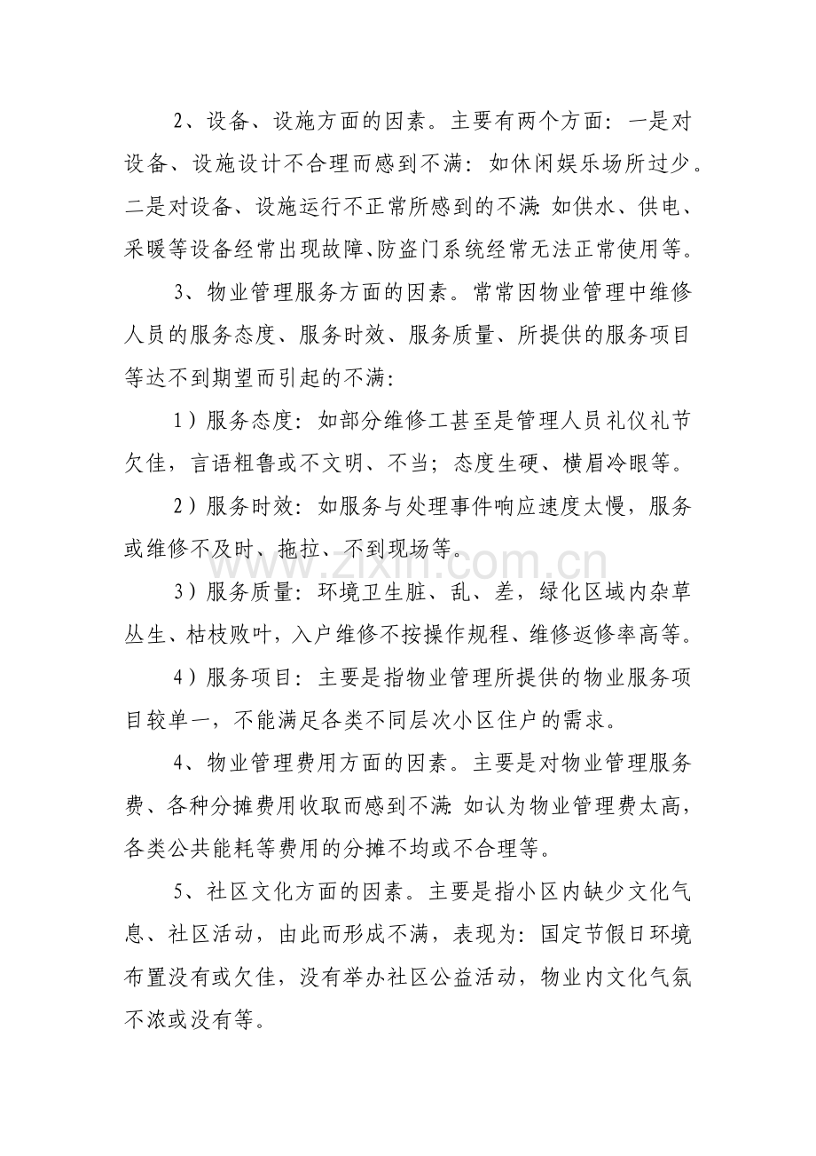 怎样有效处理物业管理投诉.docx_第3页