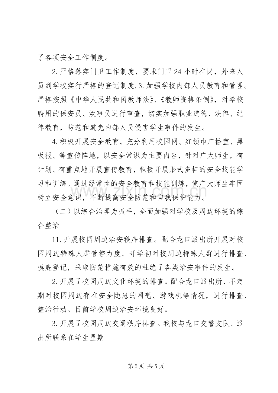 县文体局三项整治活动总结 .docx_第2页