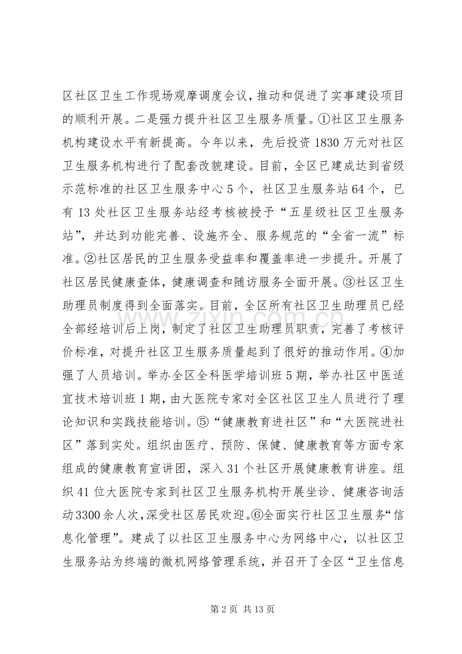 区卫生局卫生工作总结 .docx_第2页