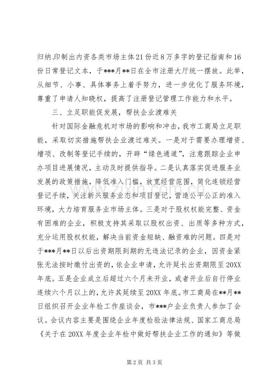 市工商局行政管理工作总结 .docx_第2页