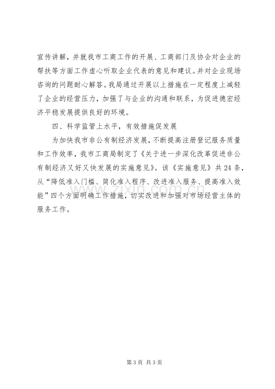 市工商局行政管理工作总结 .docx_第3页