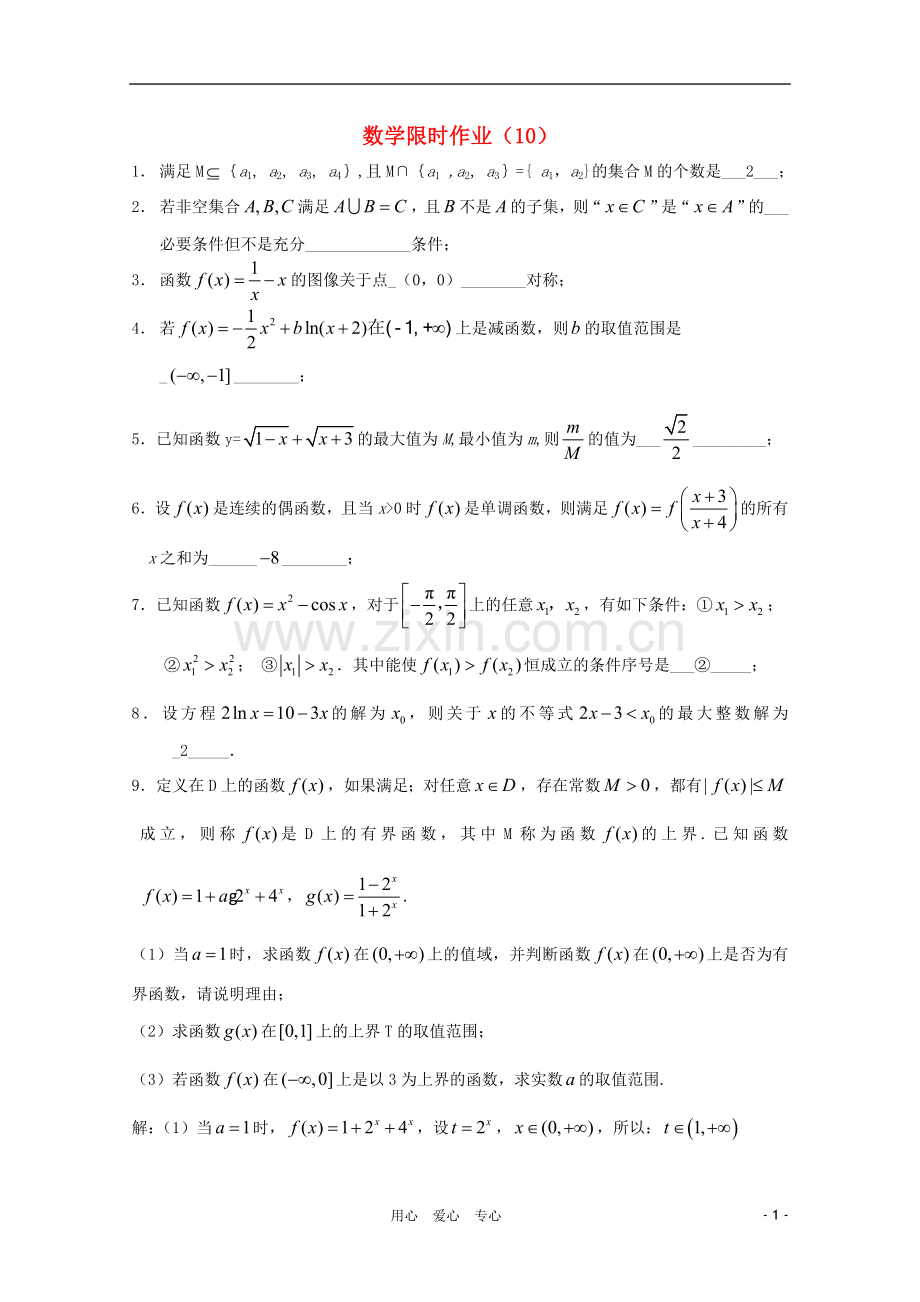 高三数学限时训练(教师用)10.doc_第1页