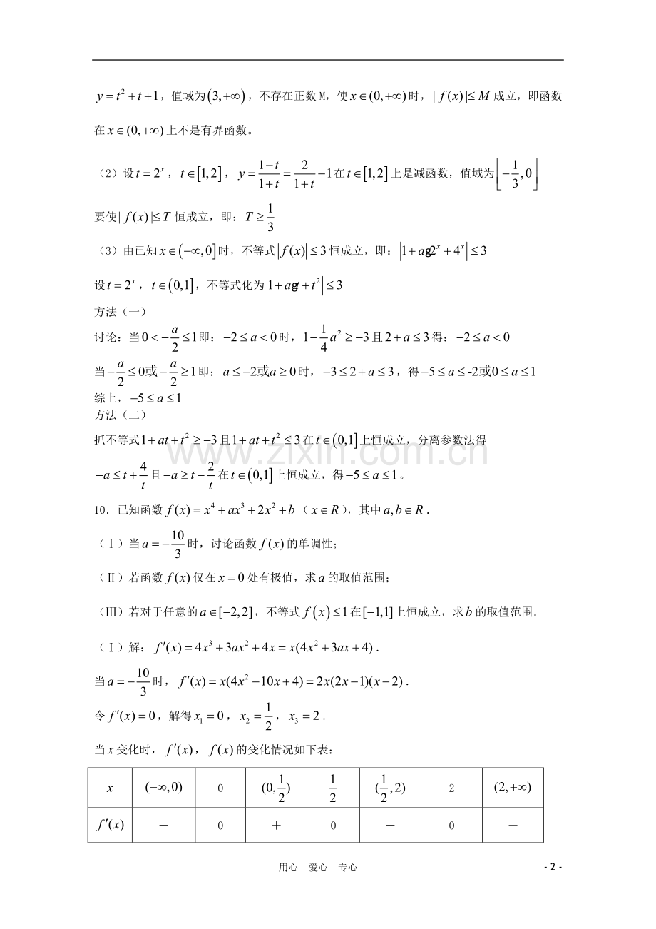 高三数学限时训练(教师用)10.doc_第2页