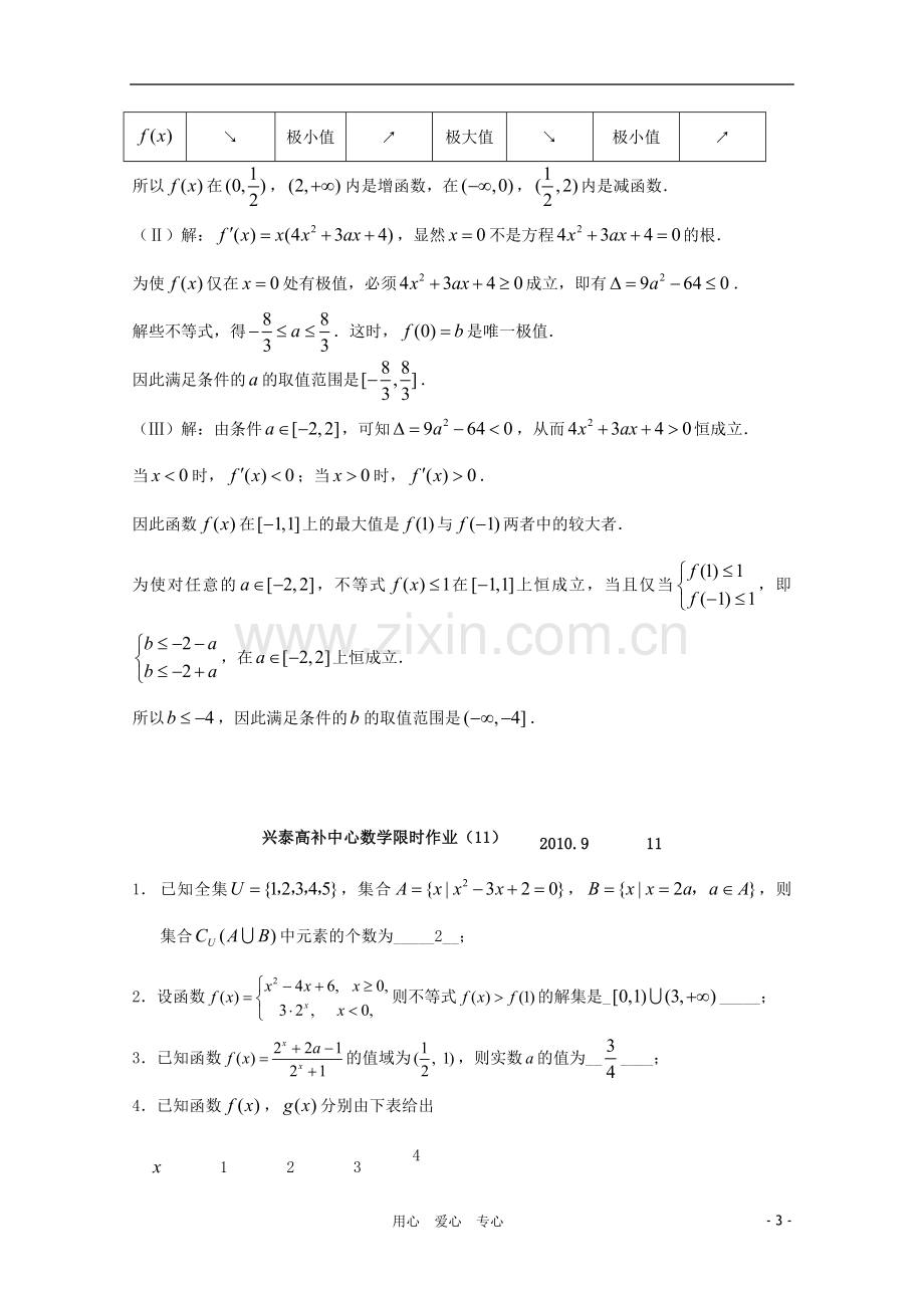 高三数学限时训练(教师用)10.doc_第3页