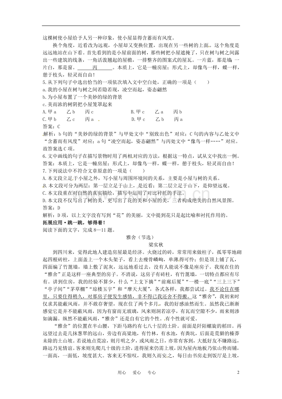 高中语文-6我的空中楼阁45分钟过关检测-大纲人教版第一册.doc_第2页