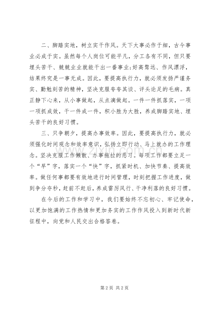 重实干强执行抓落实体会心得.docx_第2页