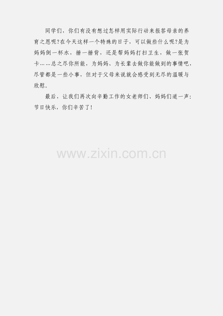 我身边的李焕英国旗下讲话演讲稿.docx_第2页