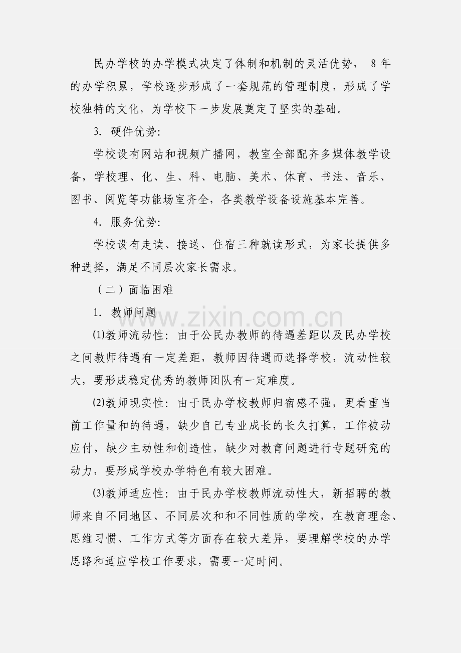 民办学校三年发展规划.docx_第2页