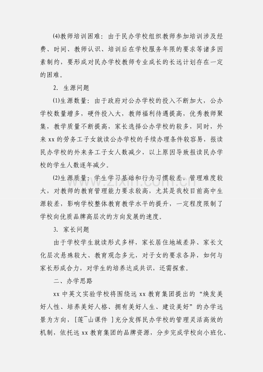 民办学校三年发展规划.docx_第3页