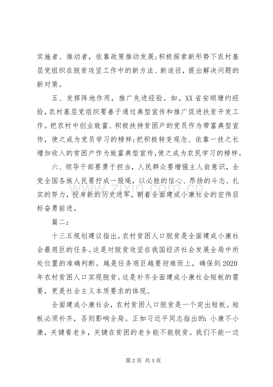 脱贫攻坚体会心得3篇.docx_第2页