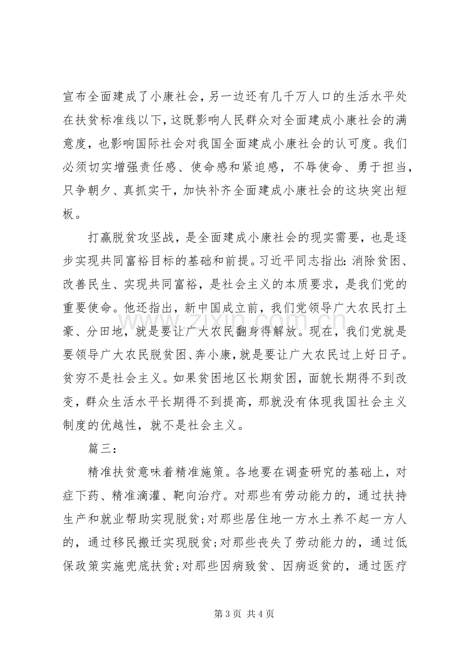 脱贫攻坚体会心得3篇.docx_第3页