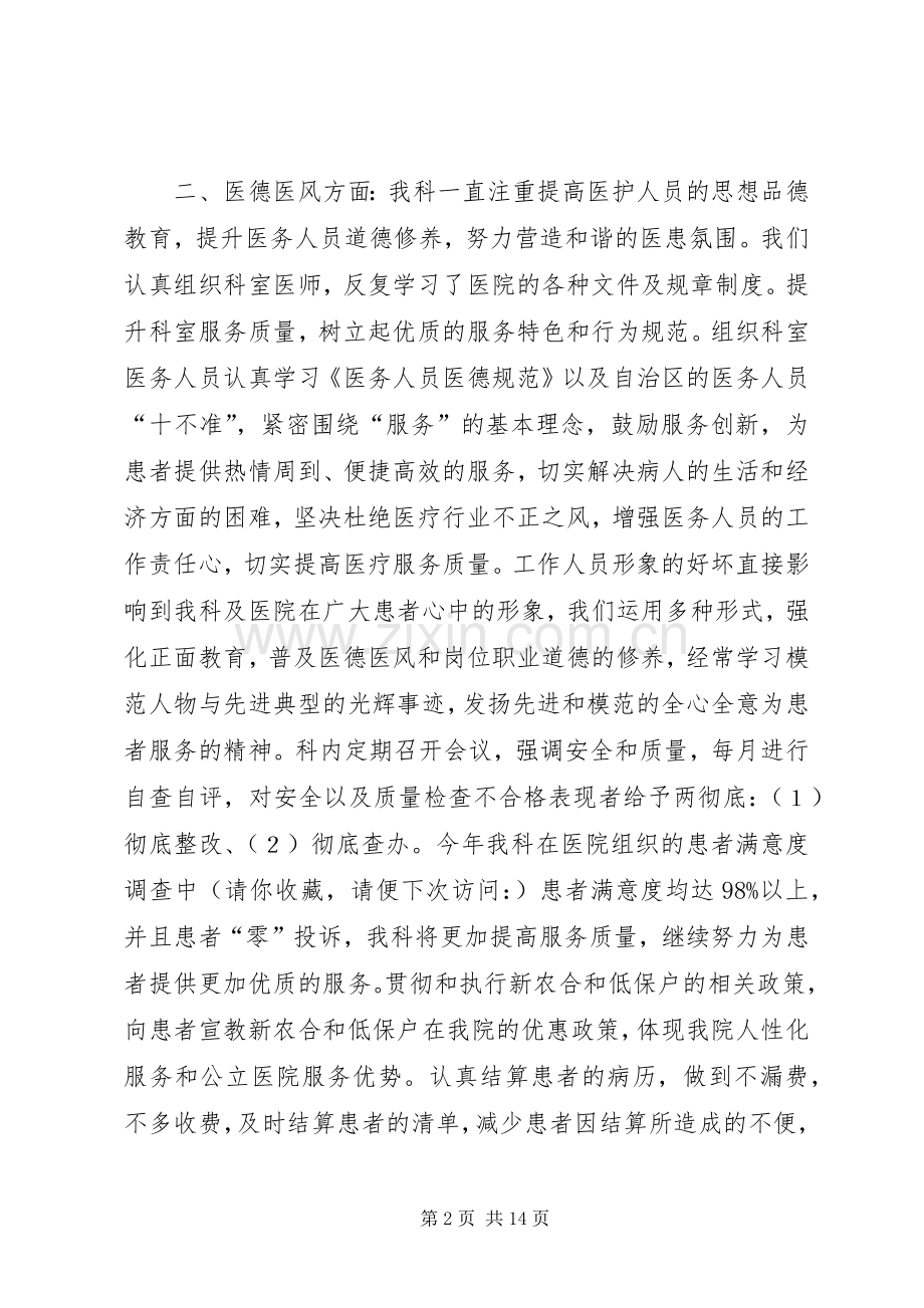 医院中医科工作总结(多篇) .docx_第2页