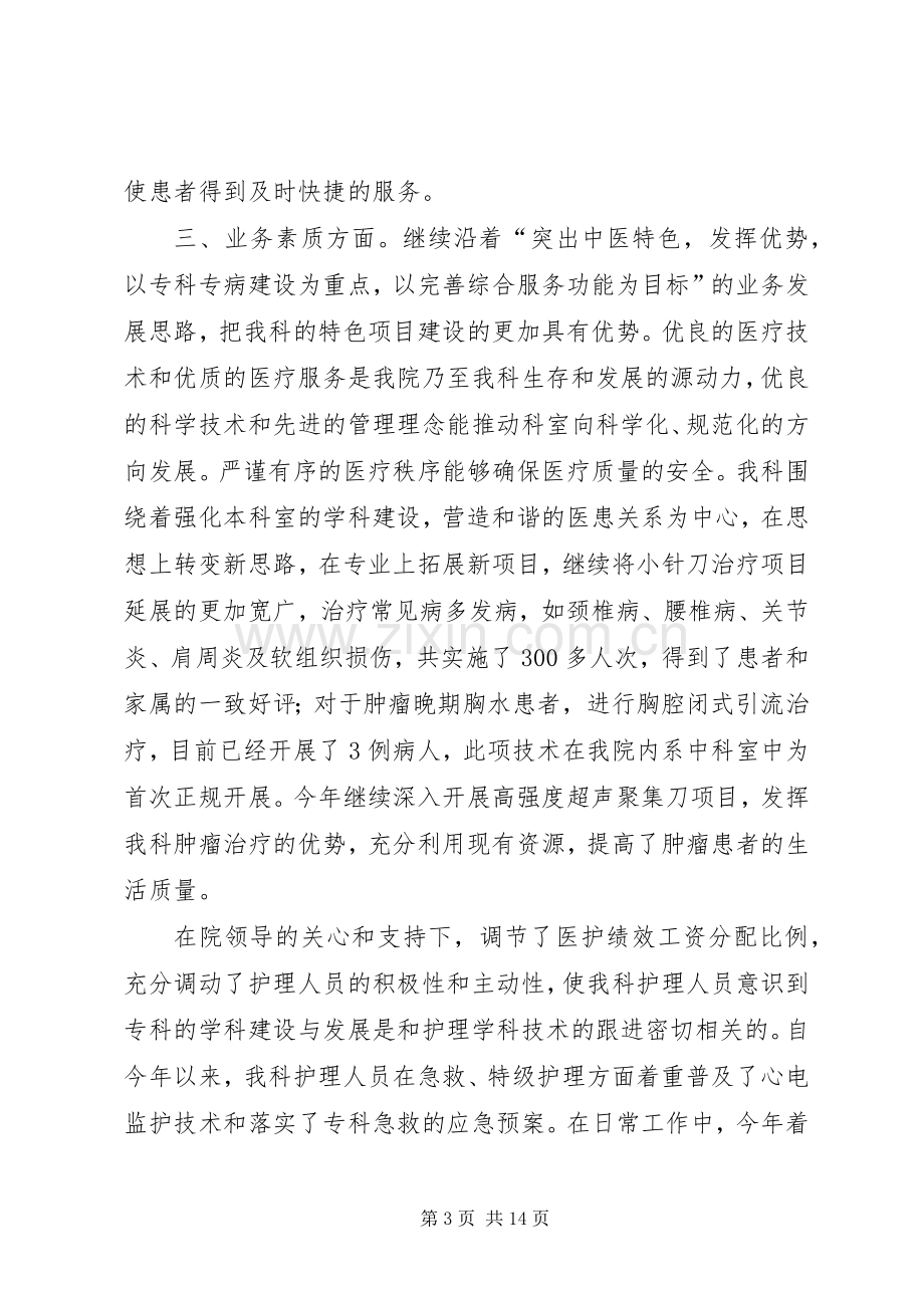 医院中医科工作总结(多篇) .docx_第3页