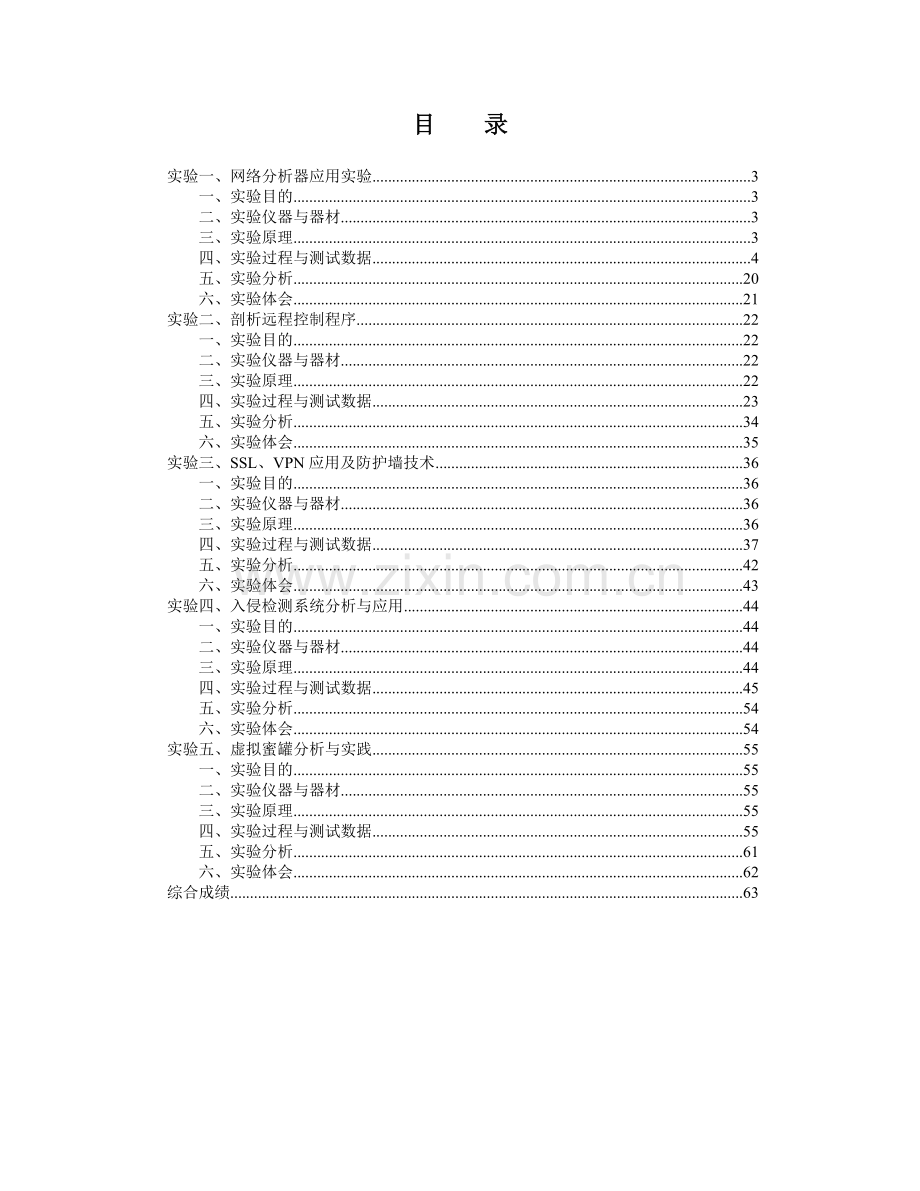 工程网络安全实验实验报告.docx_第2页