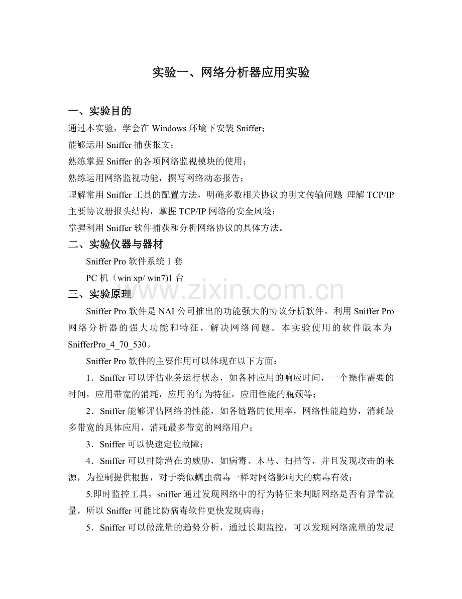 工程网络安全实验实验报告.docx_第3页