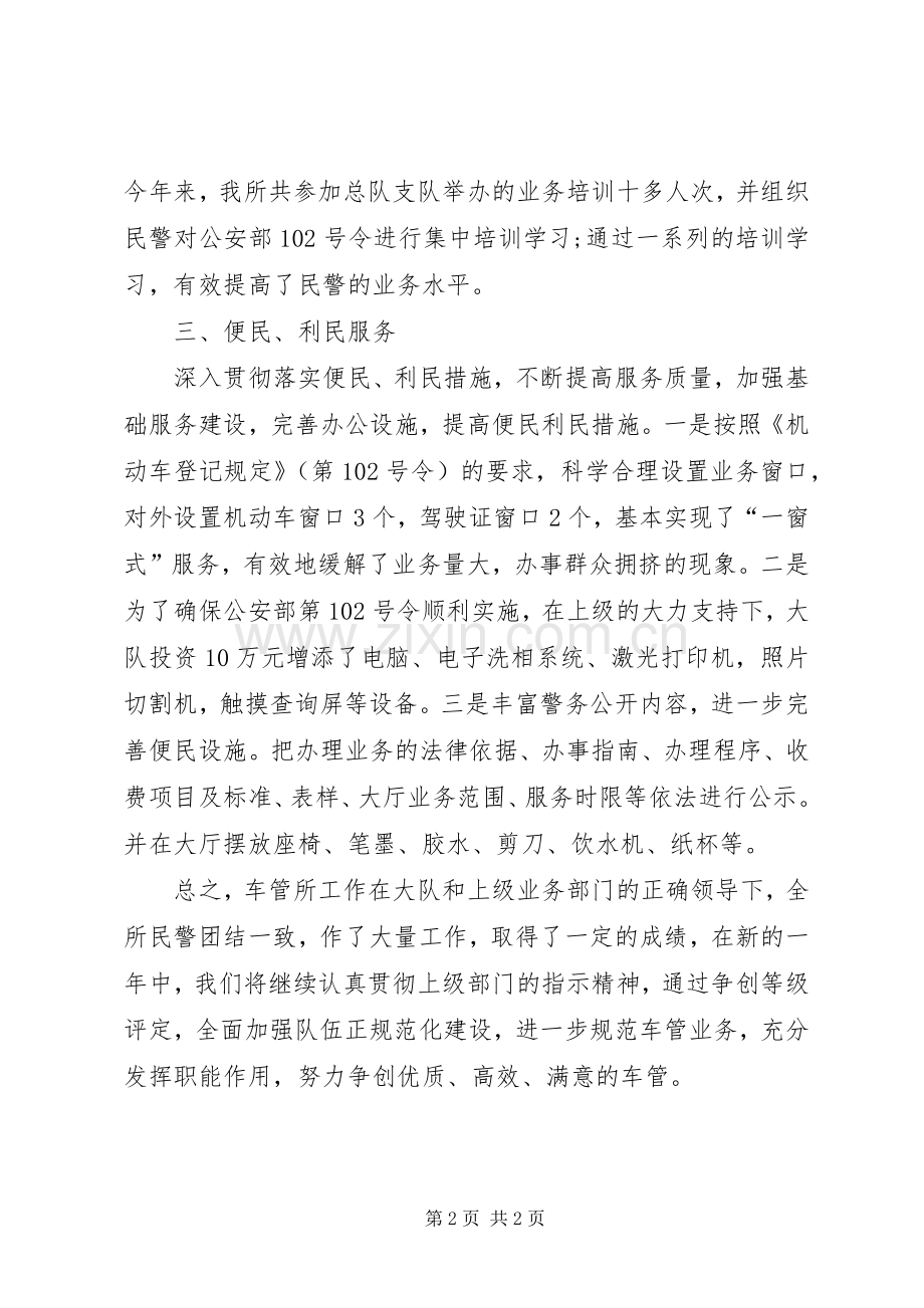 交警大队车管所的办公室工作总结 .docx_第2页