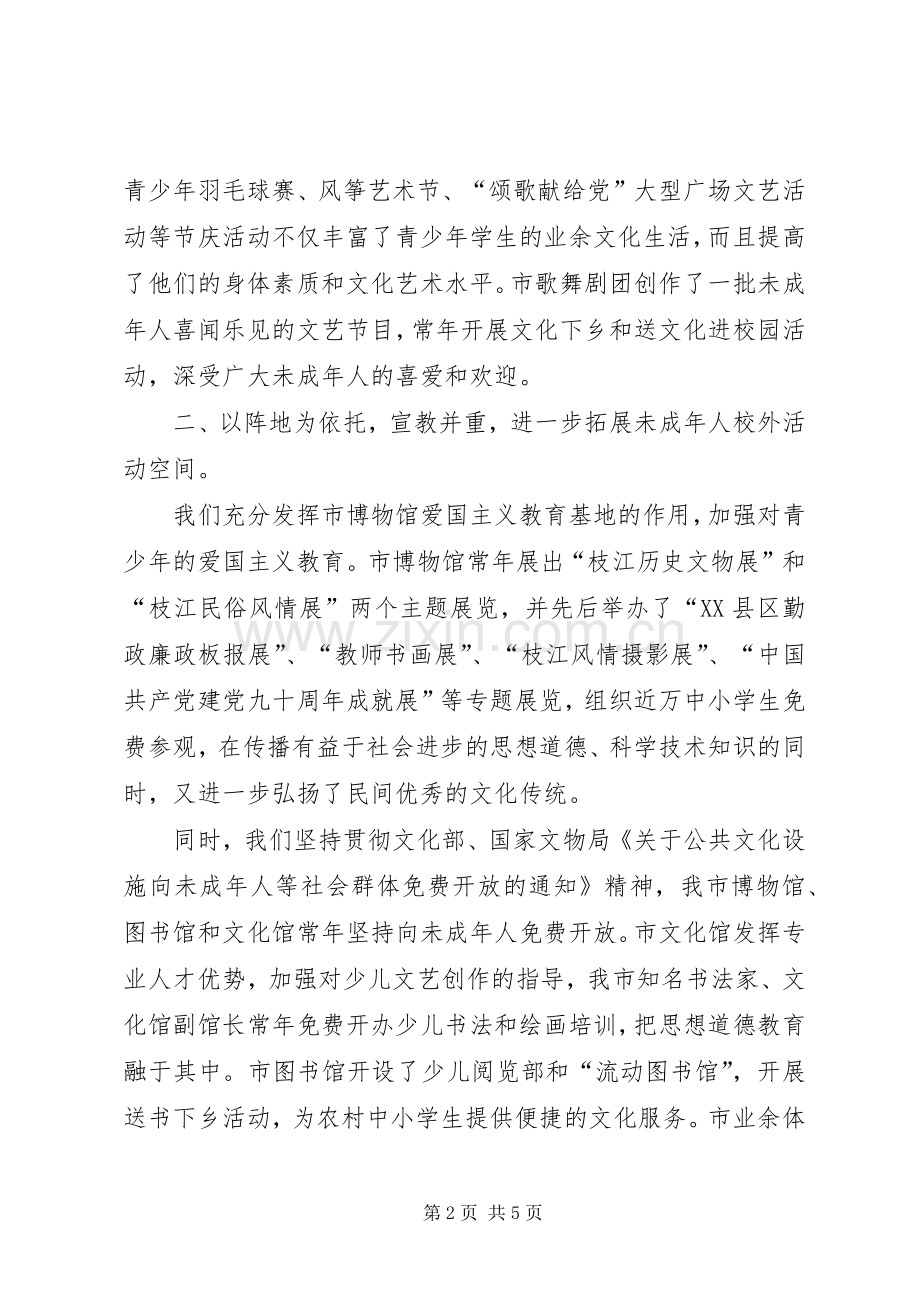 市文体旅游局精神文明建设工作总结 .docx_第2页