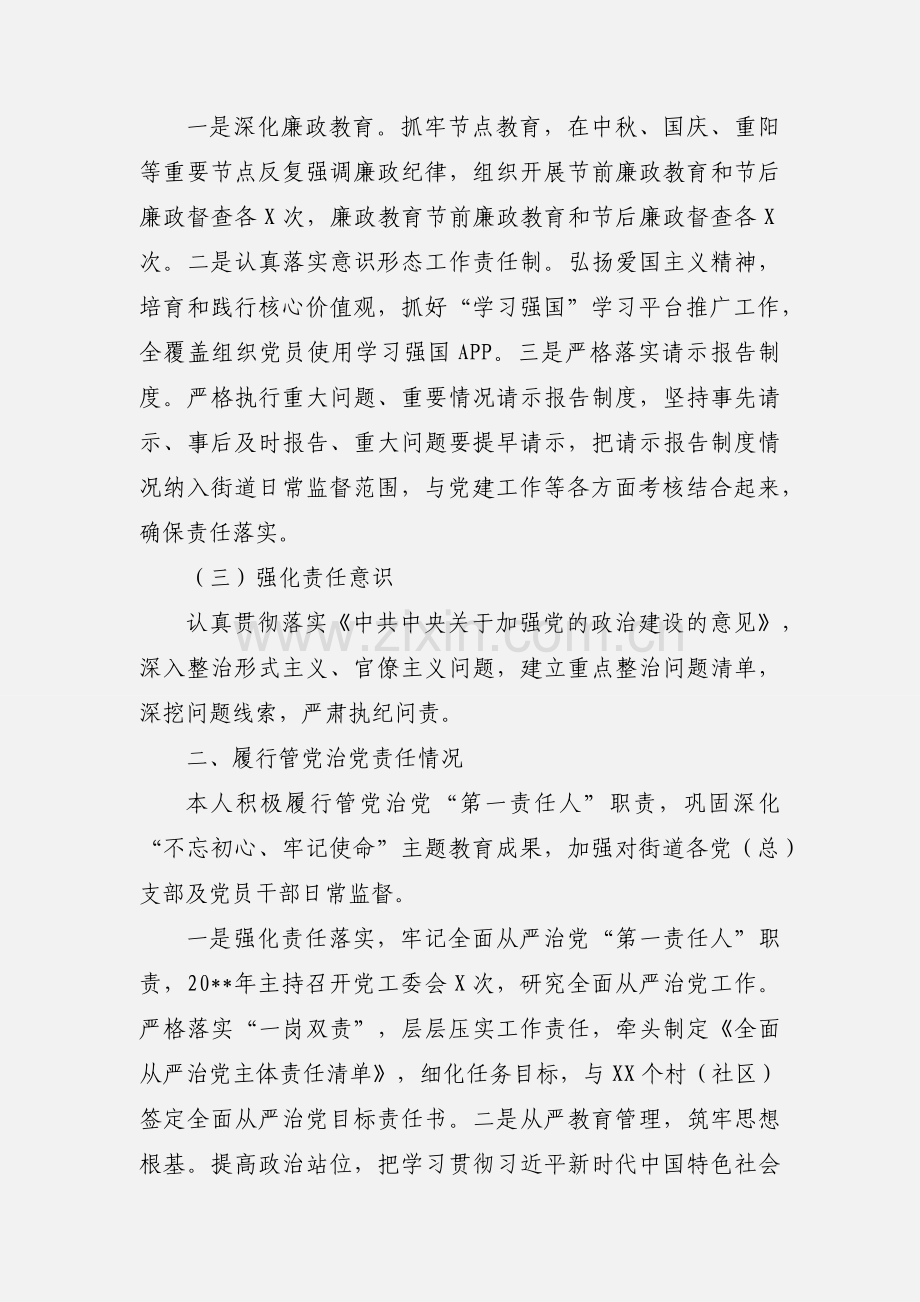 街道党委书记述责报告.docx_第2页