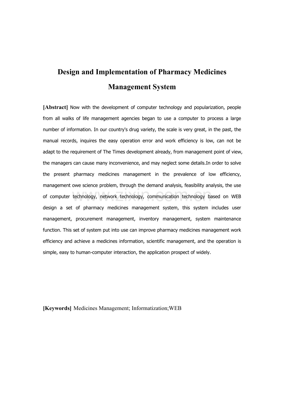 基于JSP的药房药品管理系统.docx_第2页