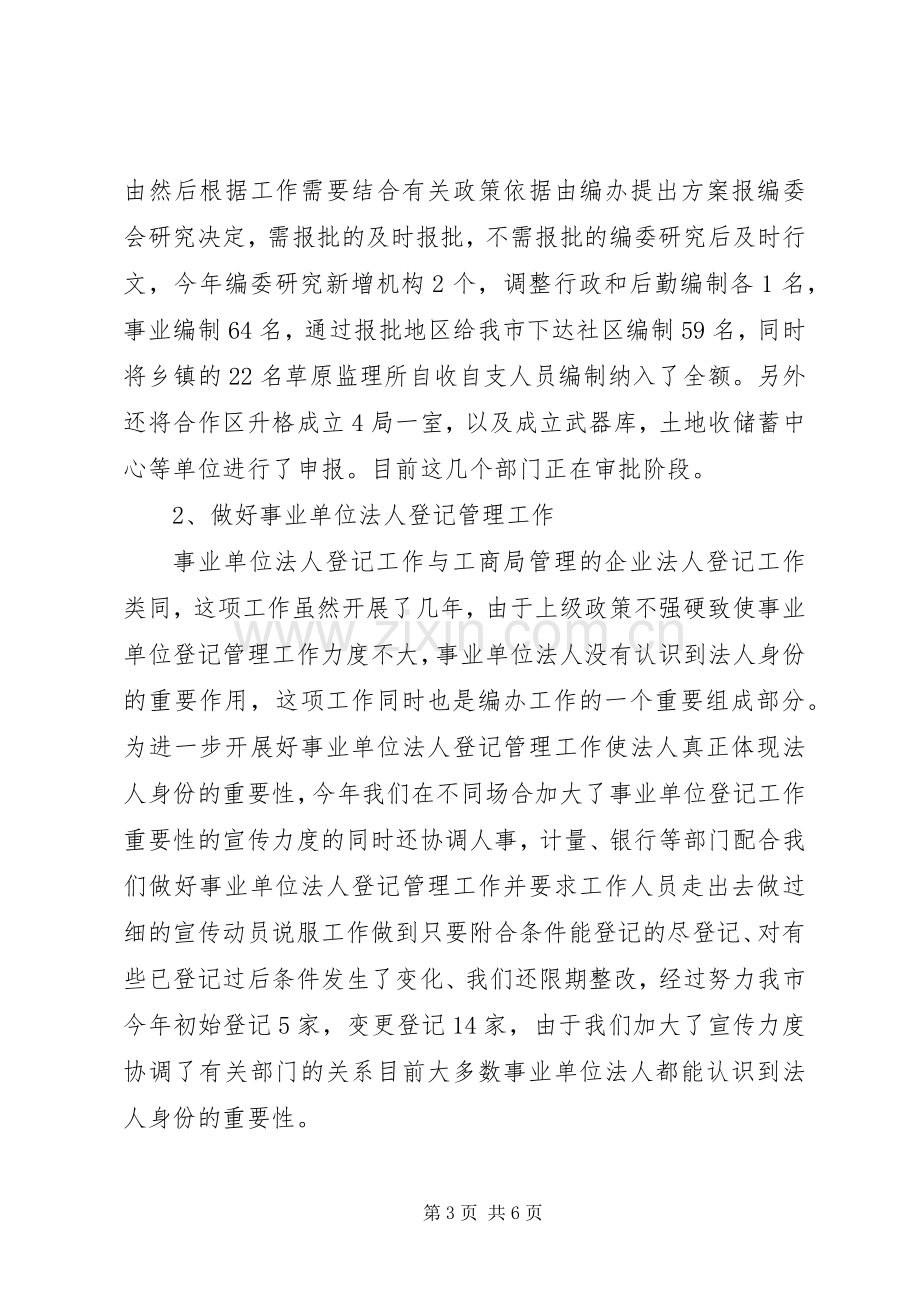 市编办主任年度工作总结 .docx_第3页