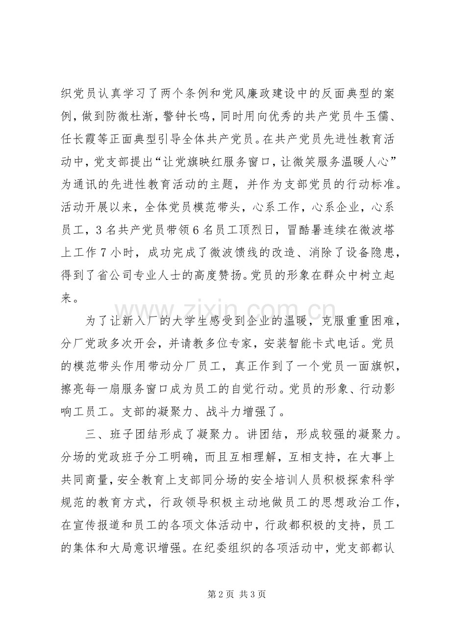 党支部党风廉政建设自查总结 .docx_第2页