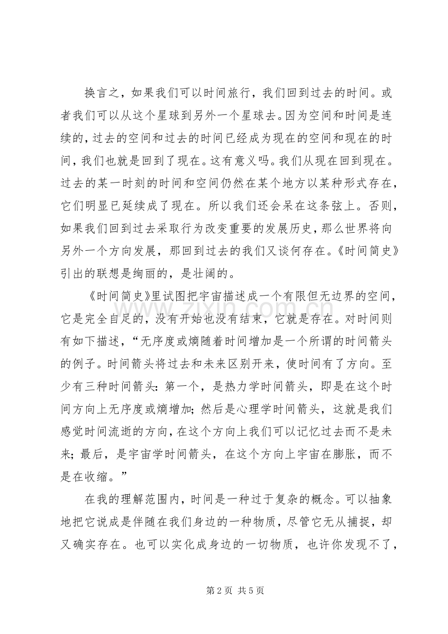 读《暗时间》的体会心得.docx_第2页