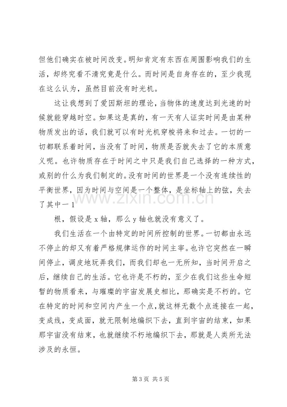 读《暗时间》的体会心得.docx_第3页