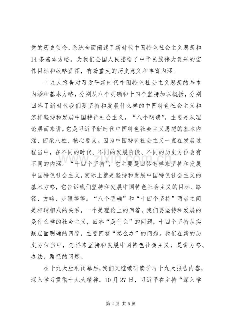 学习贯彻十九大精神轮训学习体会.docx_第2页