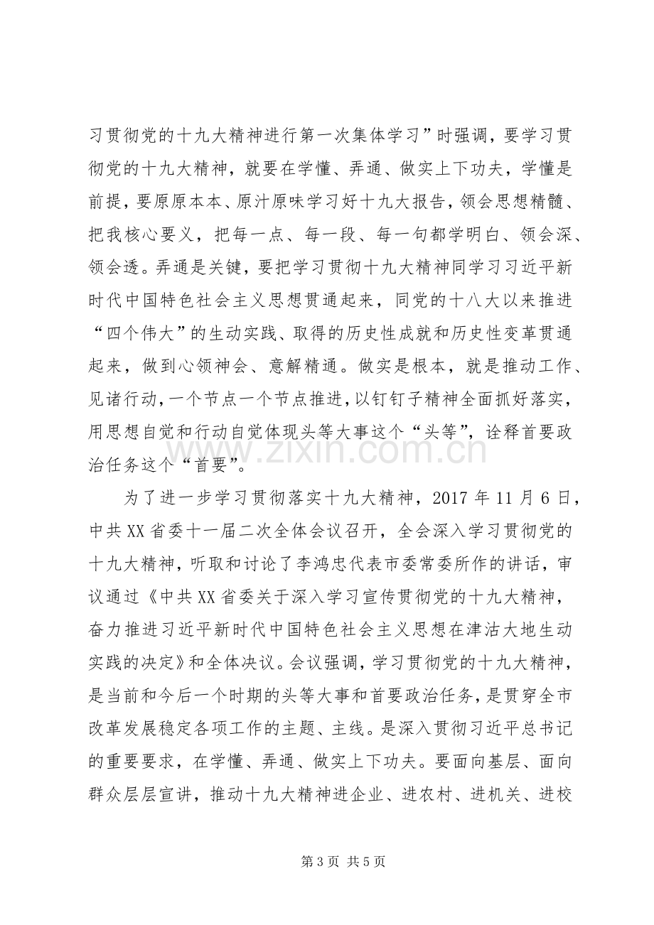 学习贯彻十九大精神轮训学习体会.docx_第3页