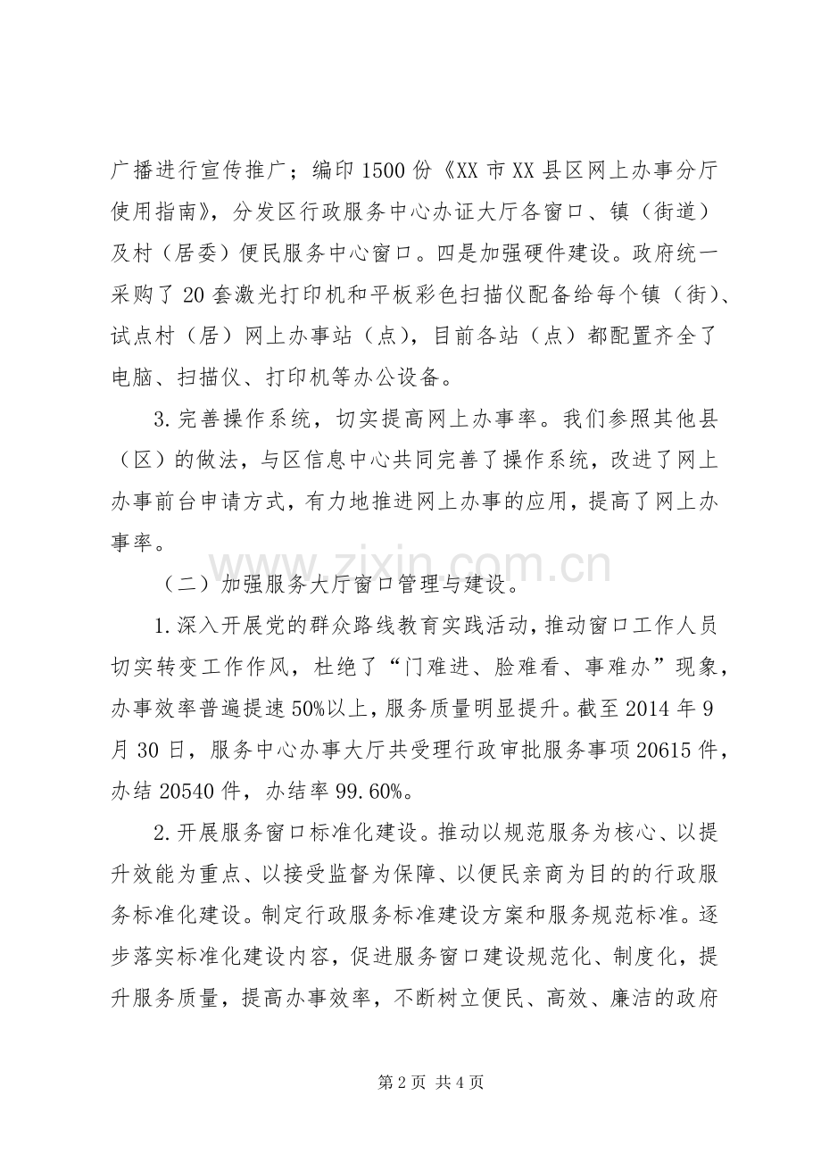 XX年行政服务中心工作总结及明年工作要点 .docx_第2页