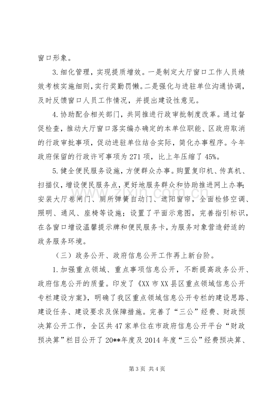 XX年行政服务中心工作总结及明年工作要点 .docx_第3页