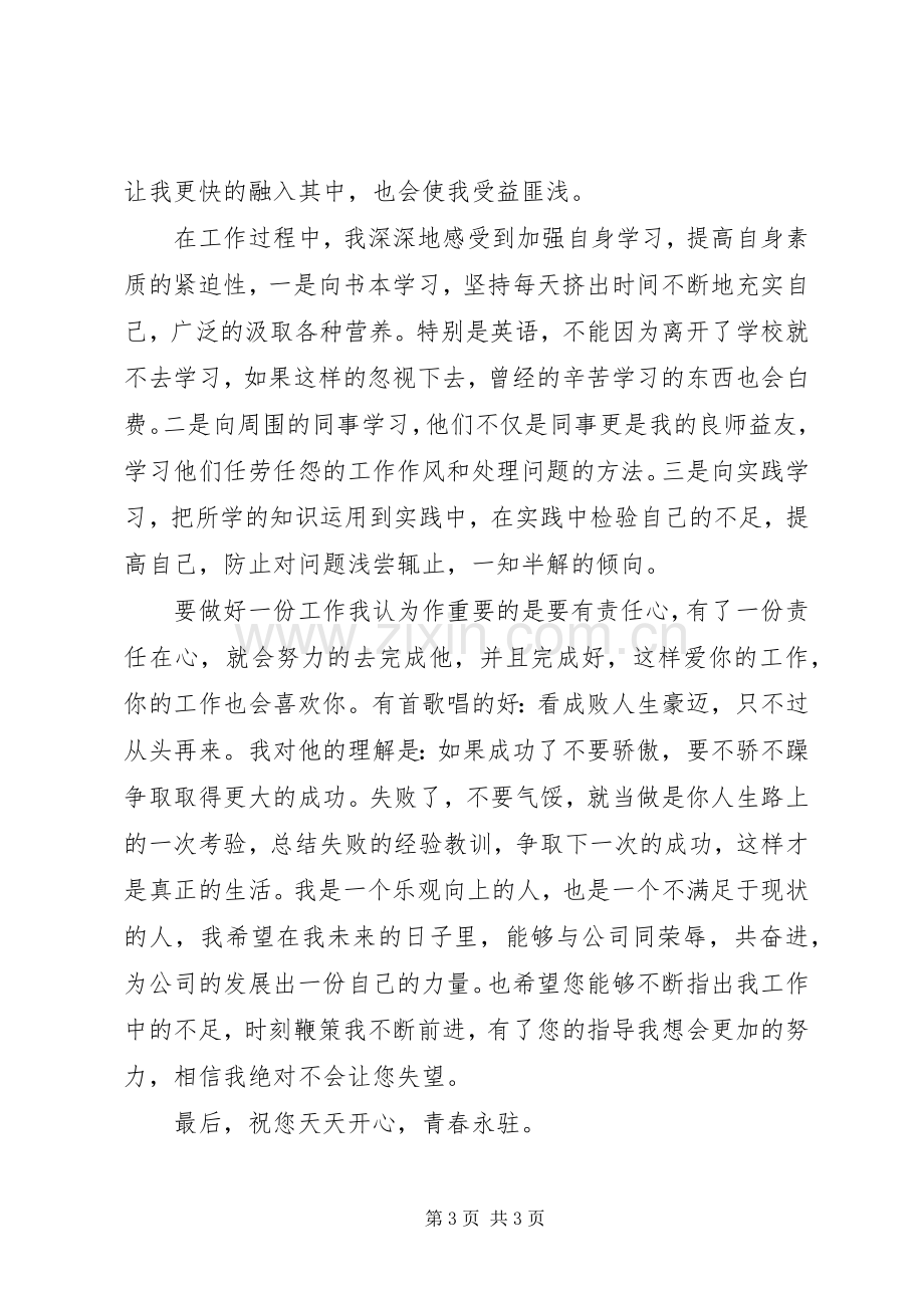 工作总结与感悟 .docx_第3页