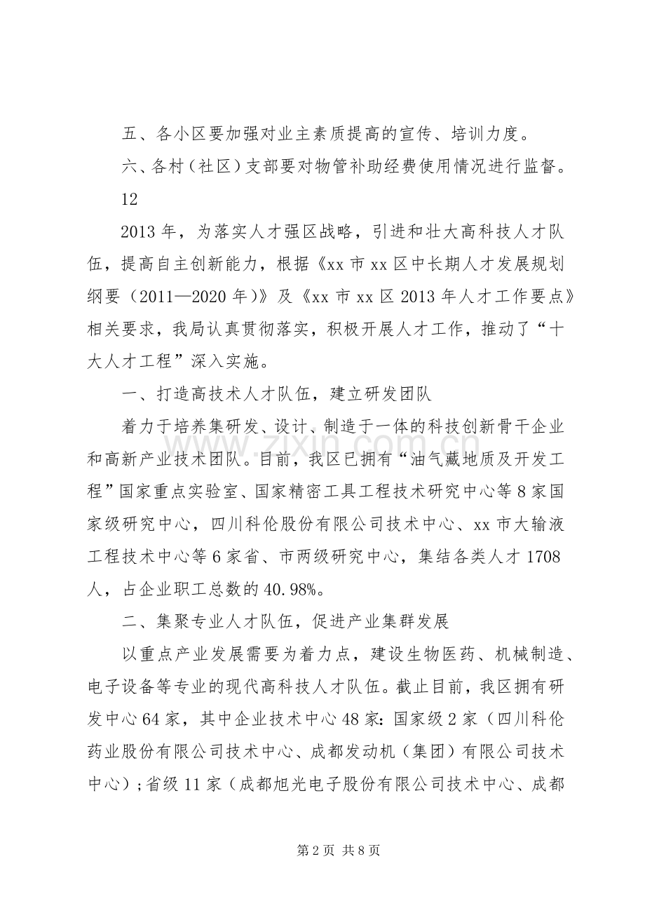 乡镇小区办工作总结 .docx_第2页