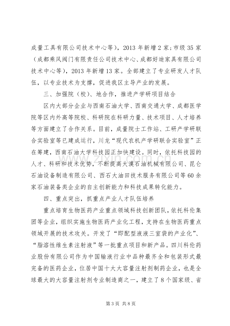 乡镇小区办工作总结 .docx_第3页