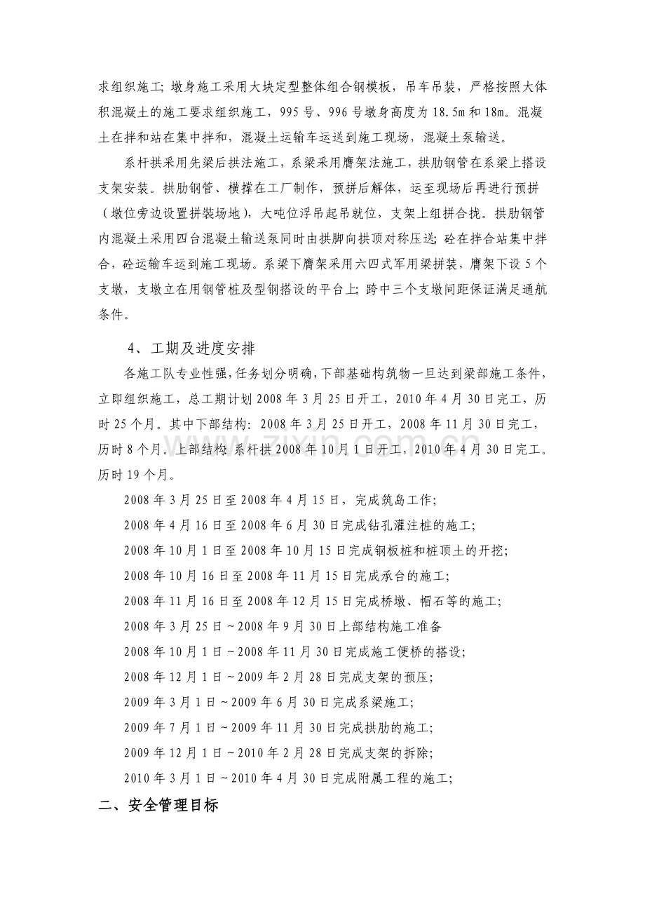 大桥跨浍河系杆拱桥专项安全施工方案培训资料.docx_第2页