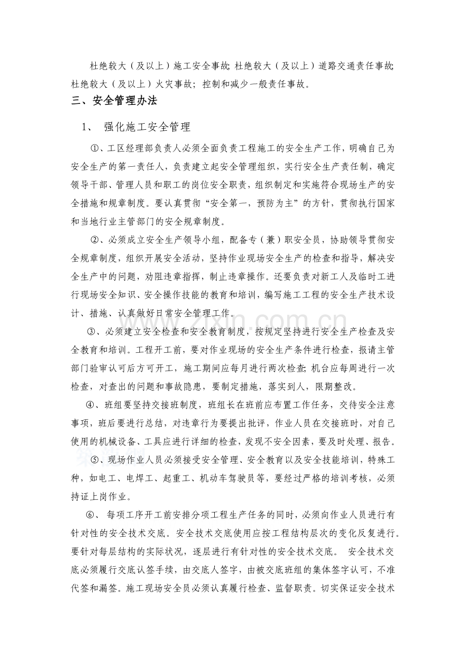 大桥跨浍河系杆拱桥专项安全施工方案培训资料.docx_第3页