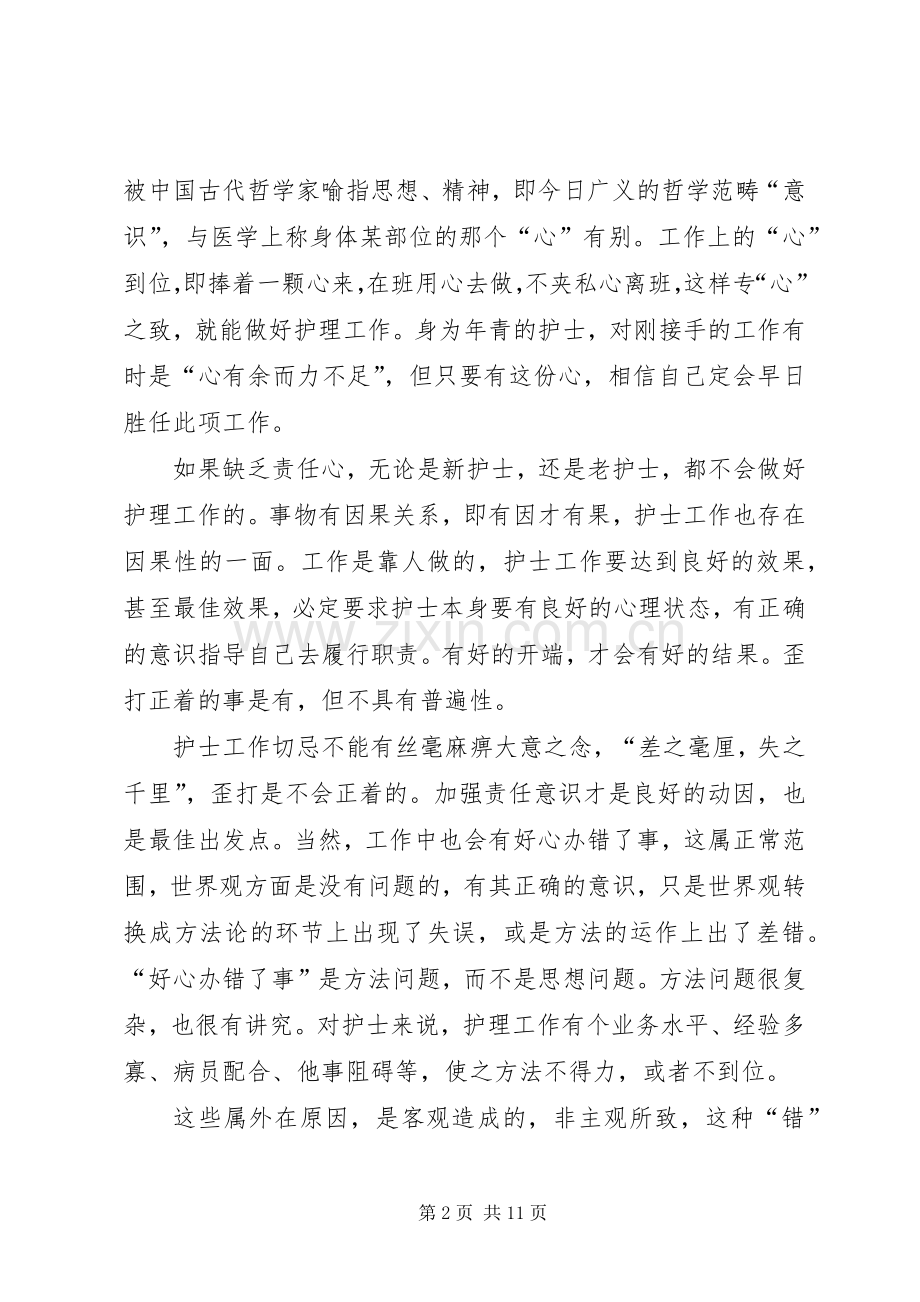 医德医风建设个人总结 .docx_第2页