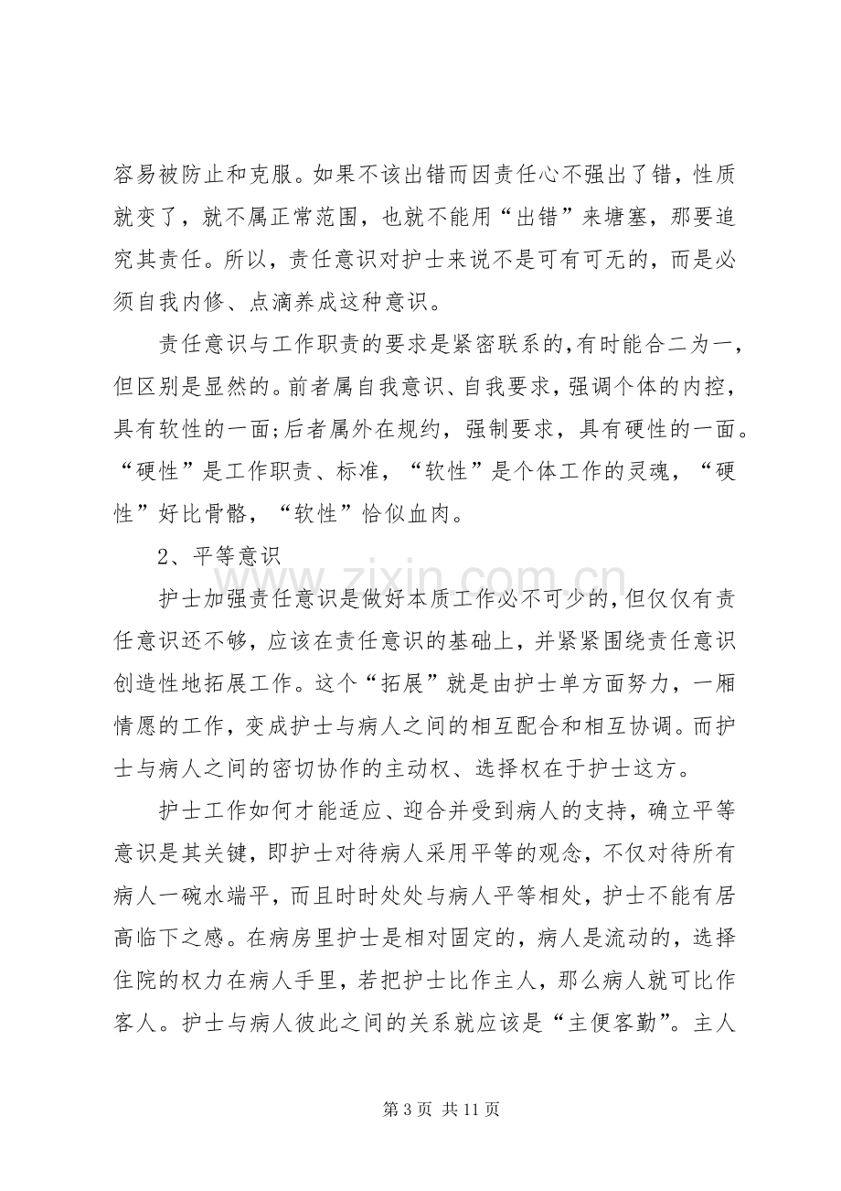 医德医风建设个人总结 .docx_第3页