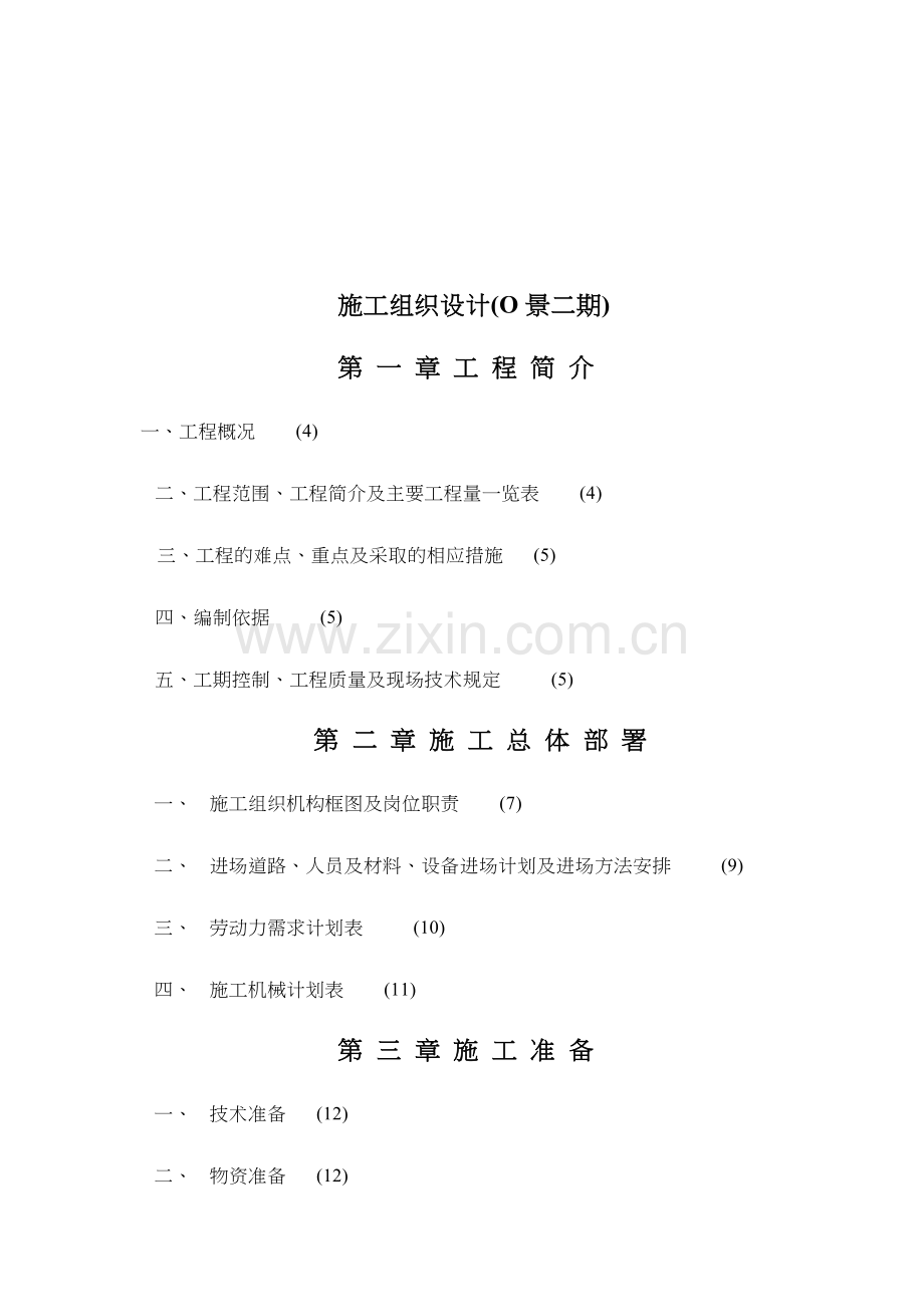 奥景花园燃气工程施工组织设计.docx_第1页