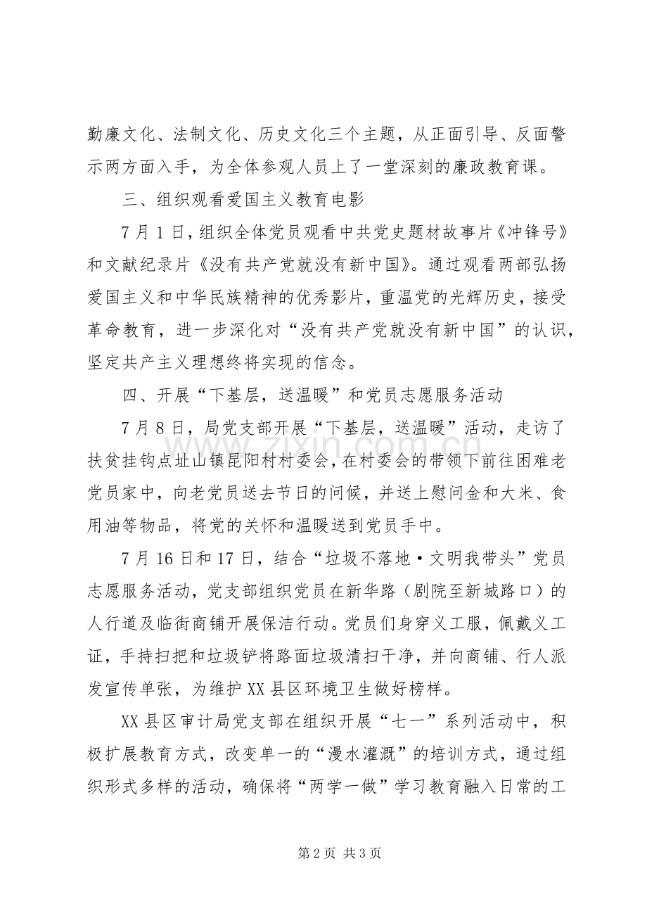 七一活动总结范文 .docx_第2页