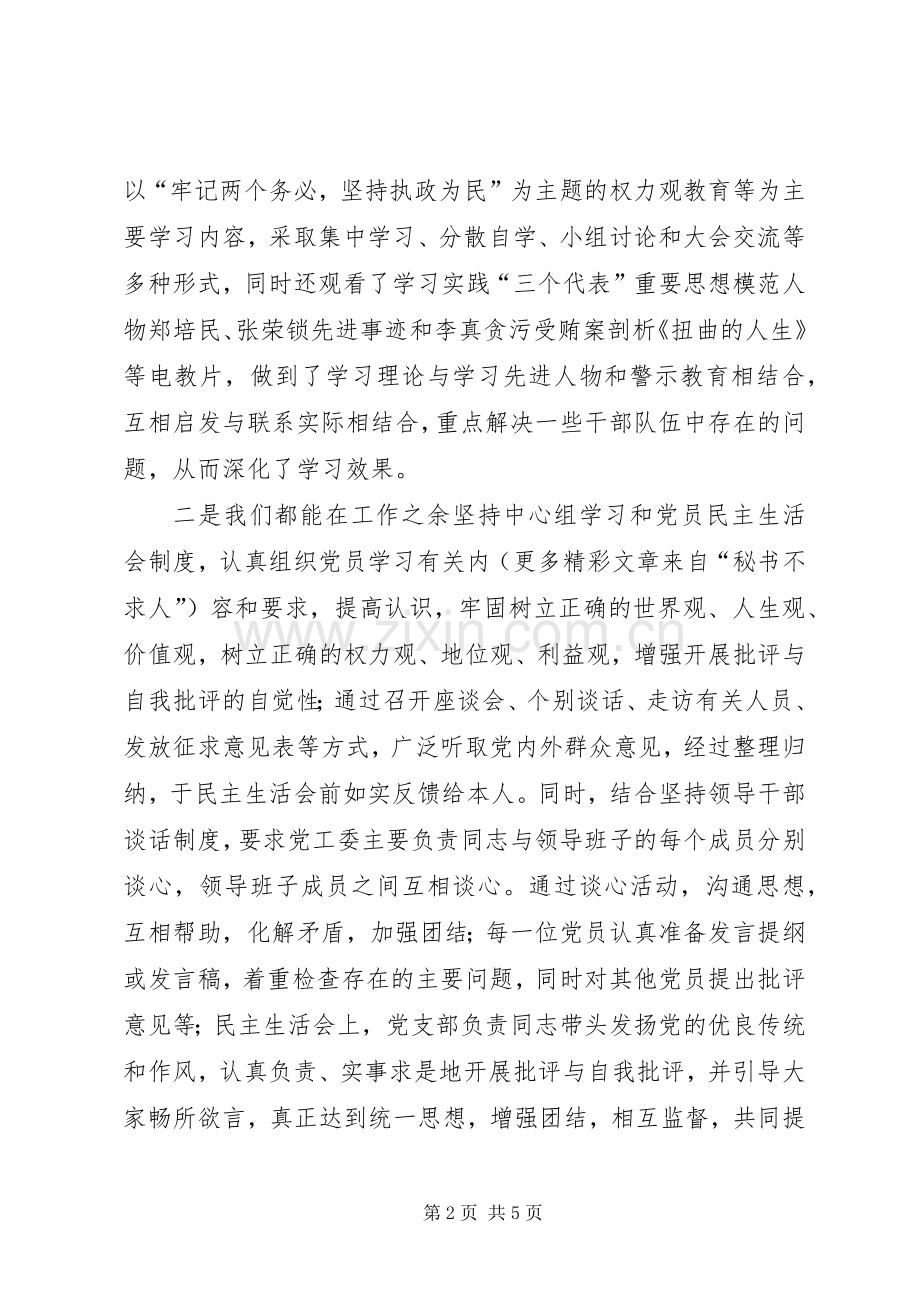 公司部门××年组织工作总结 .docx_第2页