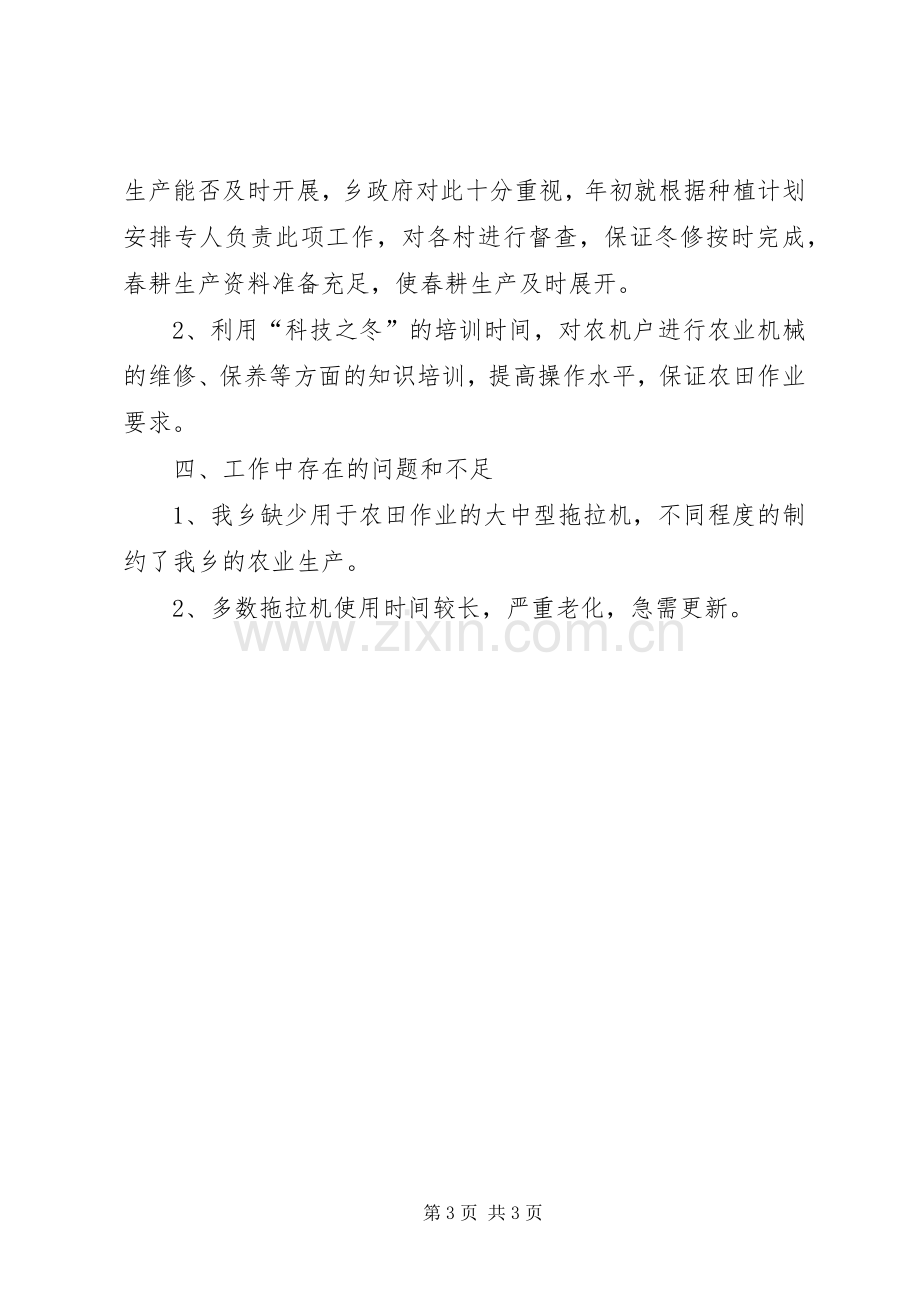 乡镇农机化工作总结 .docx_第3页