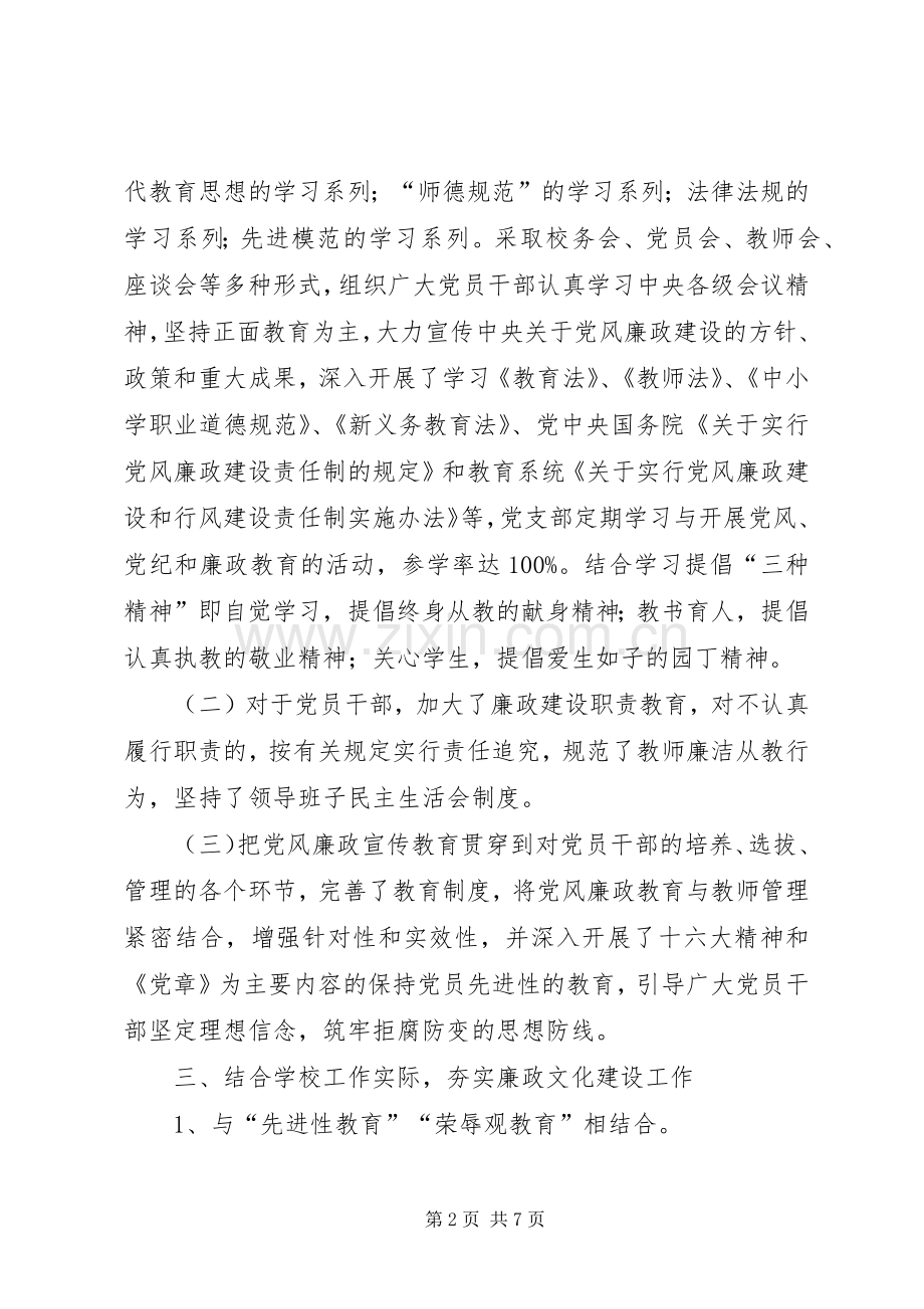 廉政文化进校园工作总结 .docx_第2页