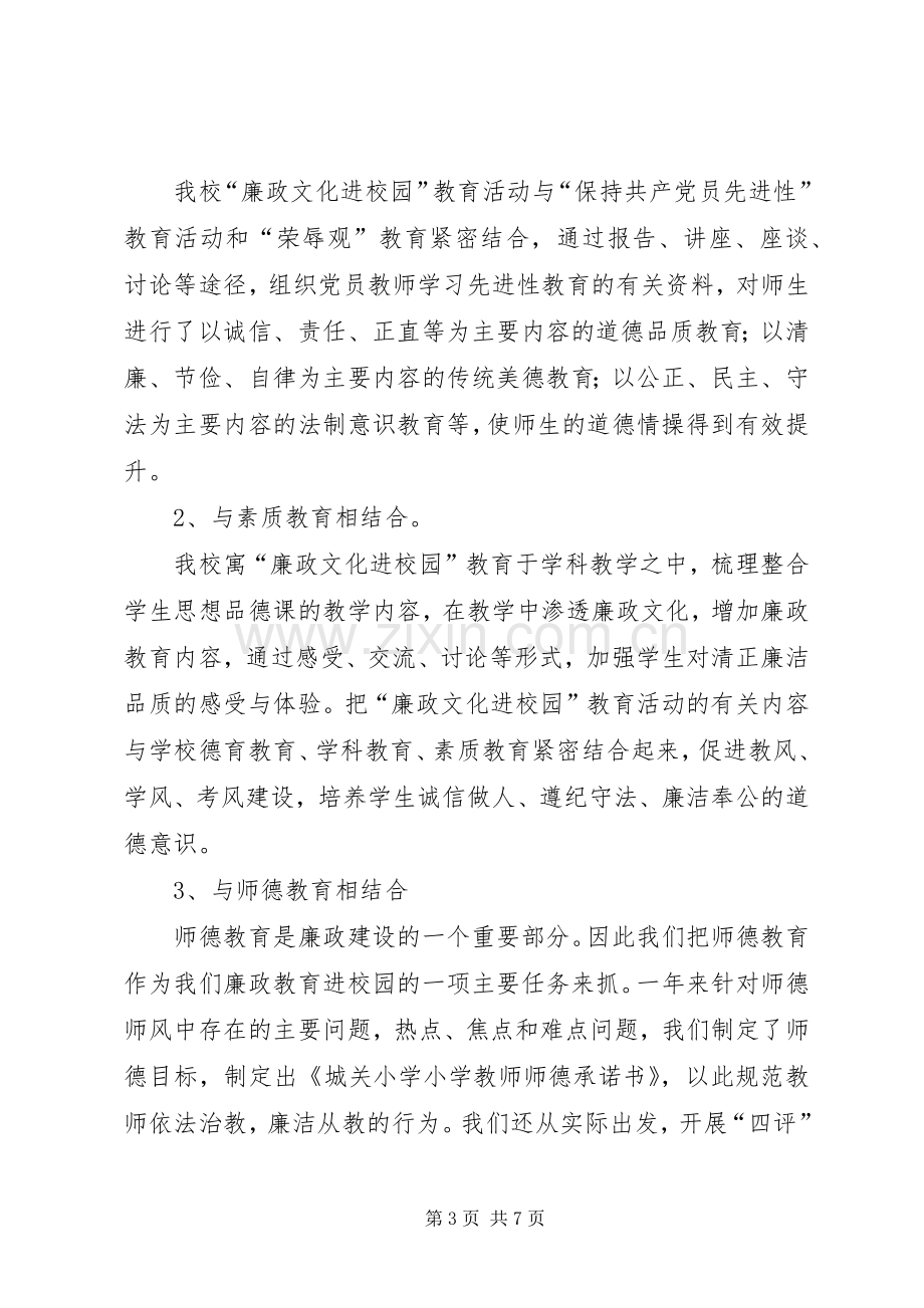 廉政文化进校园工作总结 .docx_第3页