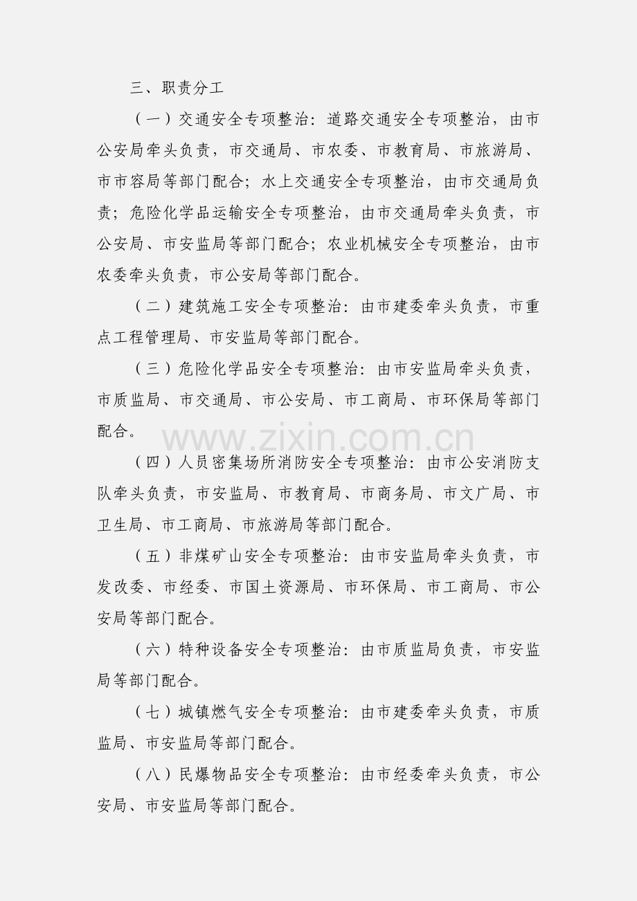 安全生产治理行动实施方案.docx_第2页