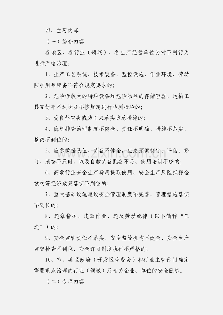 安全生产治理行动实施方案.docx_第3页