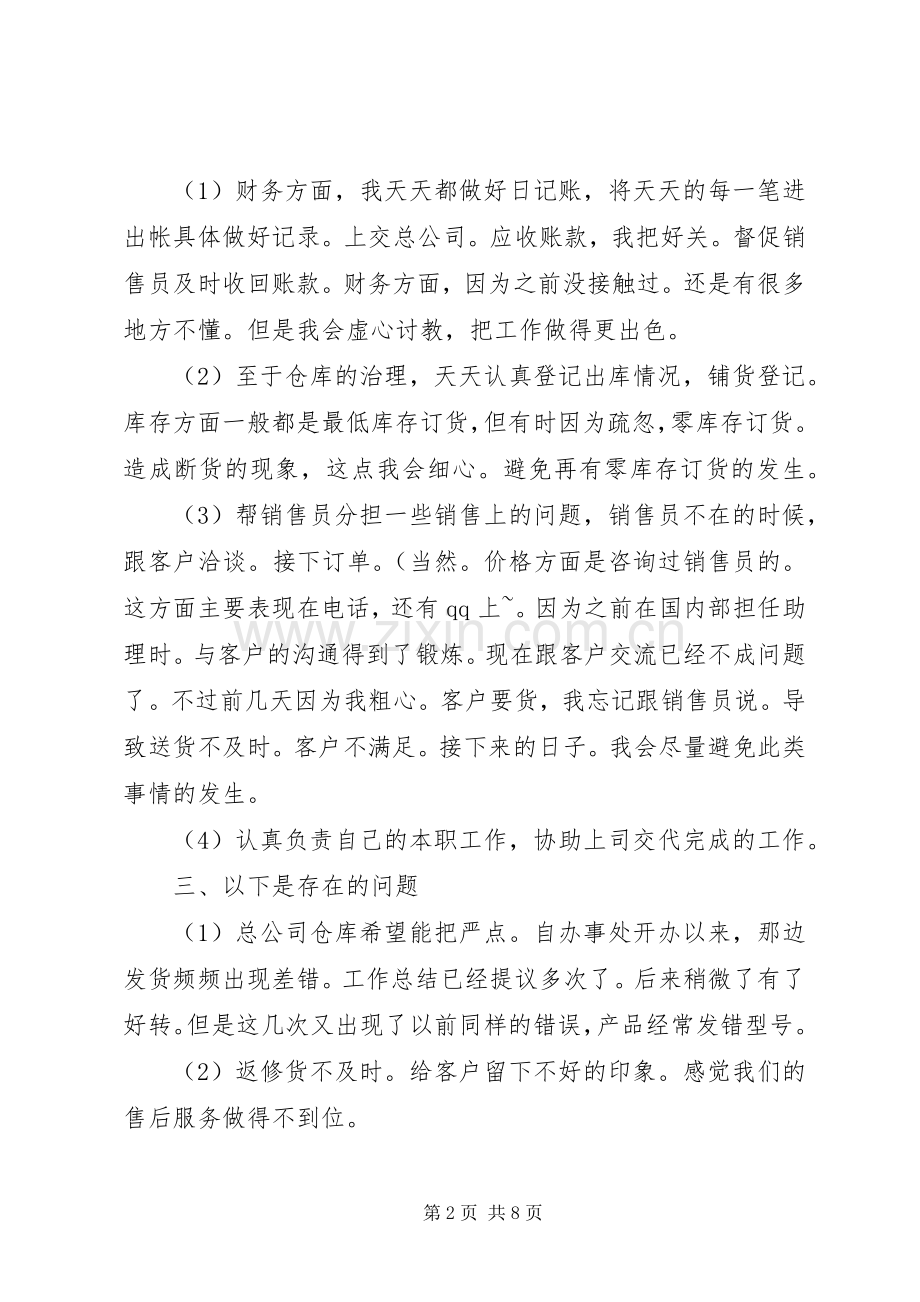 助理年终个人工作总结20XX年.docx_第2页