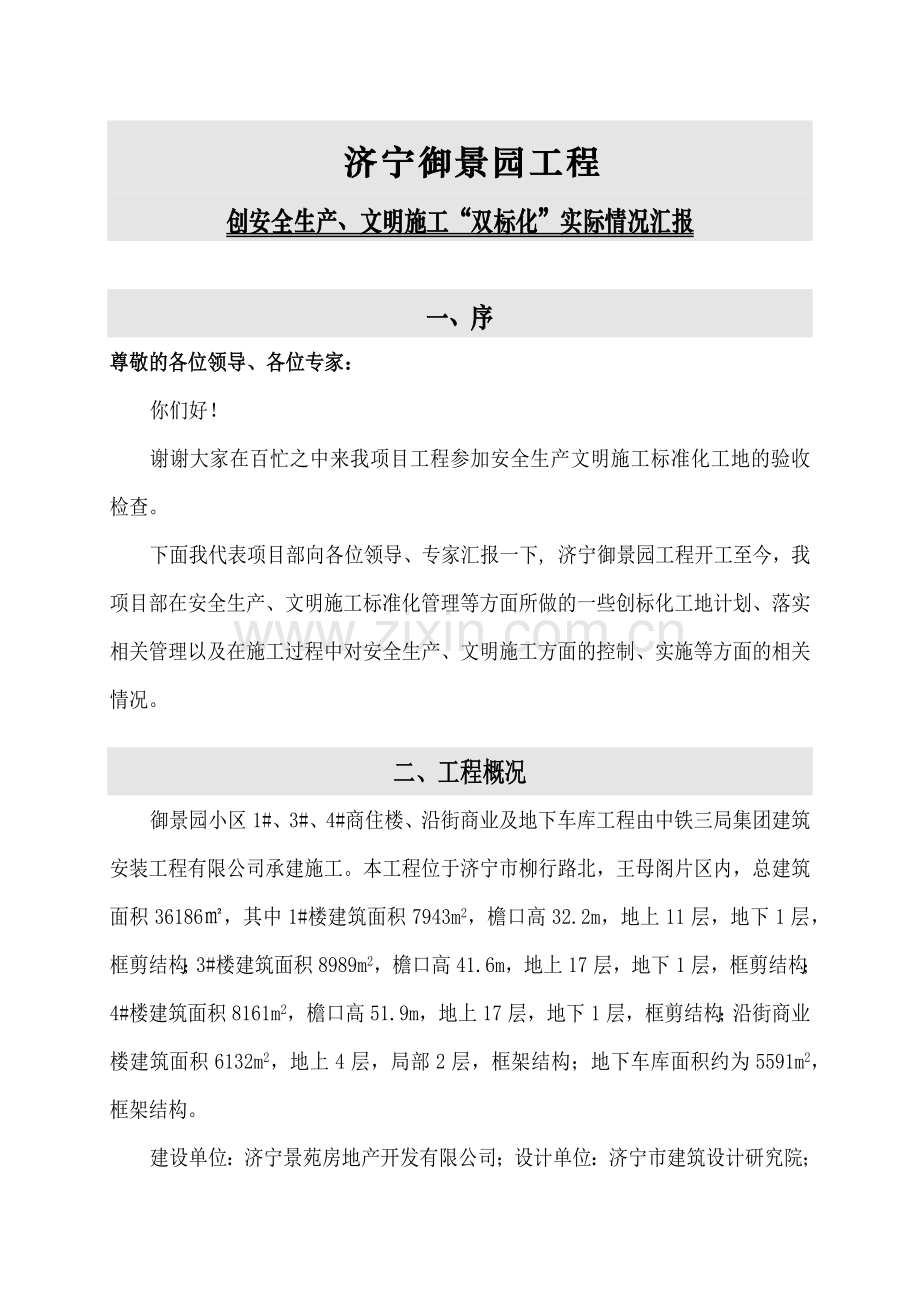 御景园安全文明施工.docx_第2页