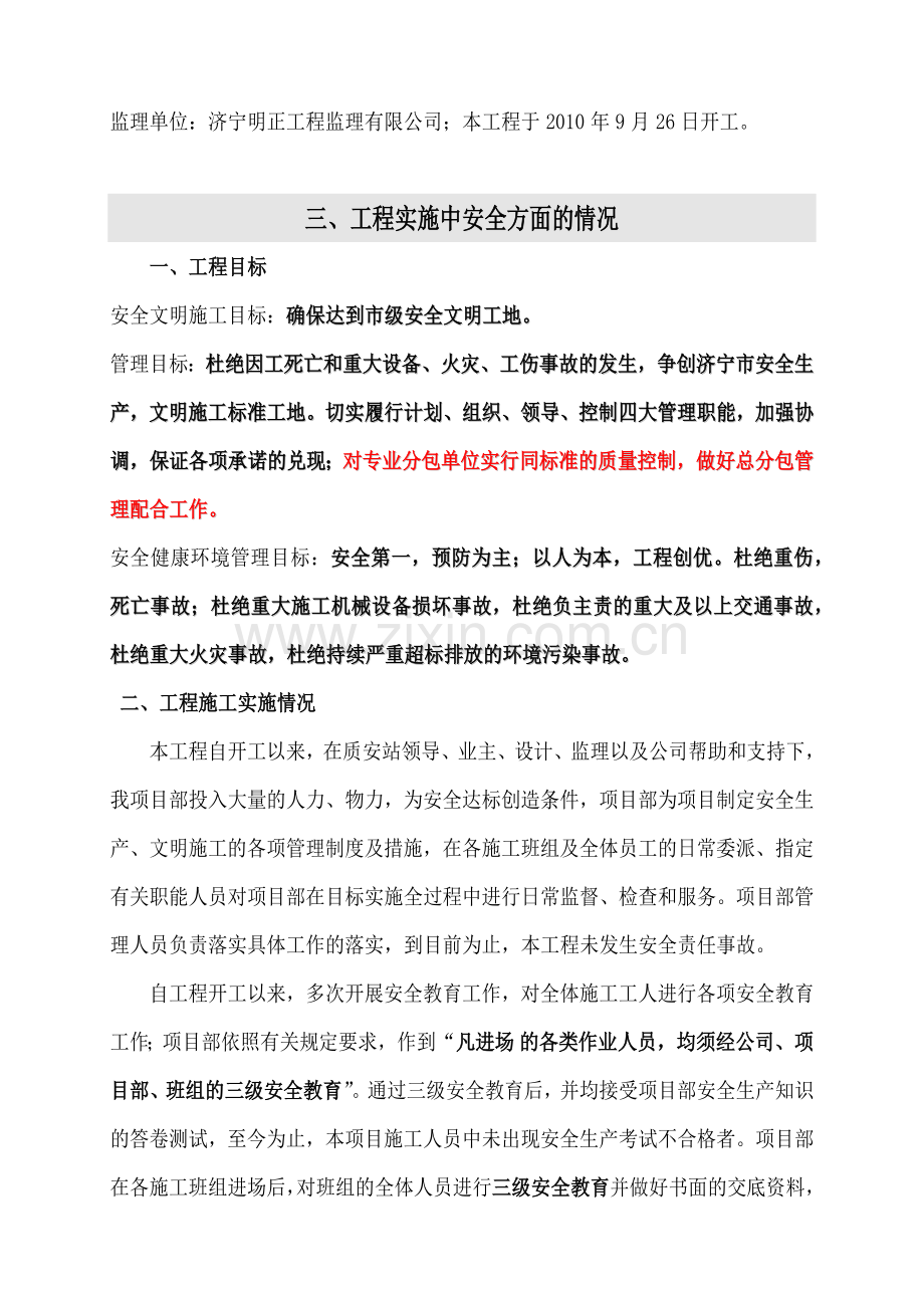 御景园安全文明施工.docx_第3页