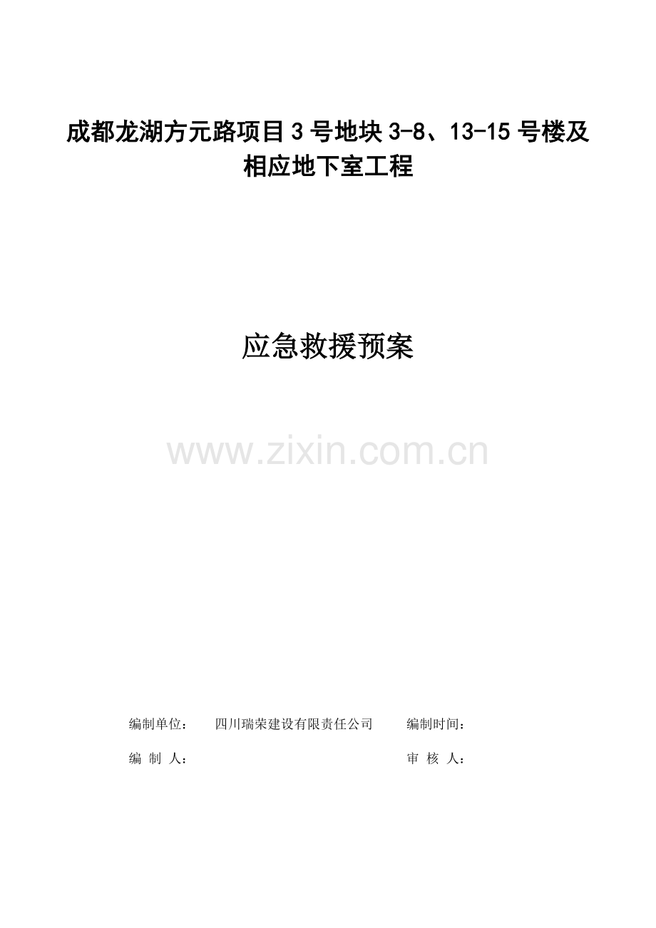 安全文明施工方案培训资料( 33页).docx_第1页